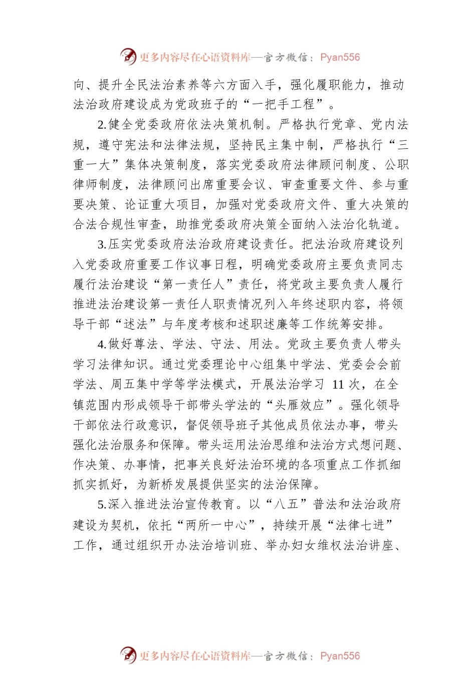 新桥镇2021年度法治政府建设情况报告（20220307）.docx_第2页