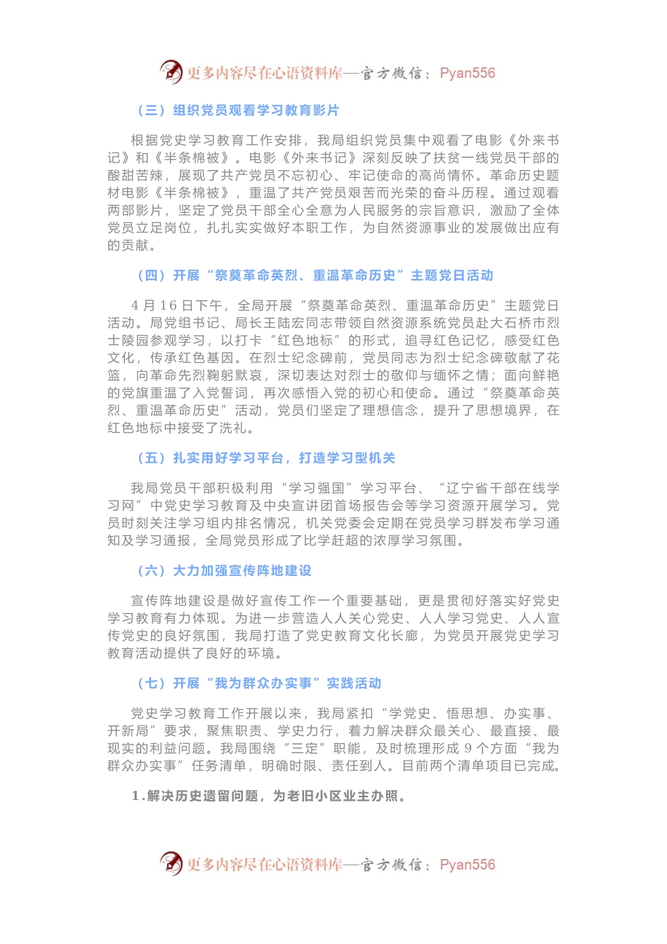 用上精准短标题，向巡回指导组汇报学习教育开展情况.docx_第2页