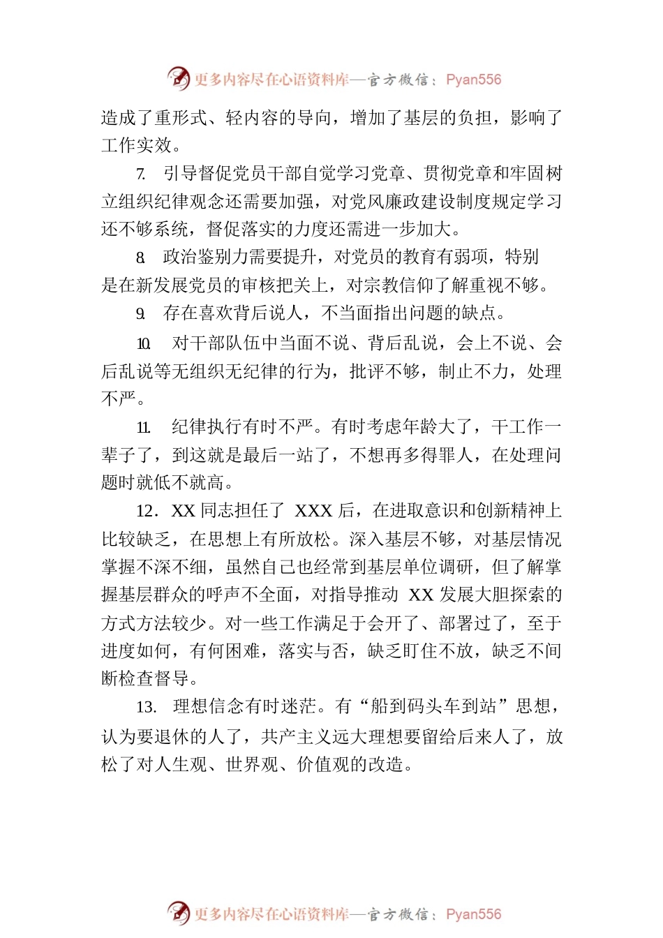 民主生活会批评与自我批评意见清单.docx_第2页