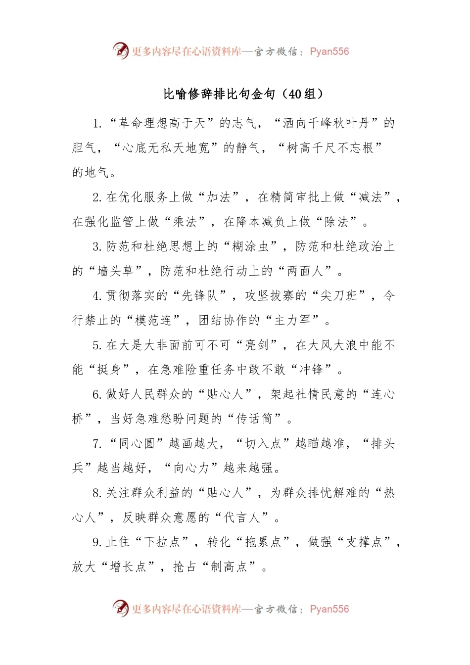 比喻修辞排比句金句（40组）.docx_第1页