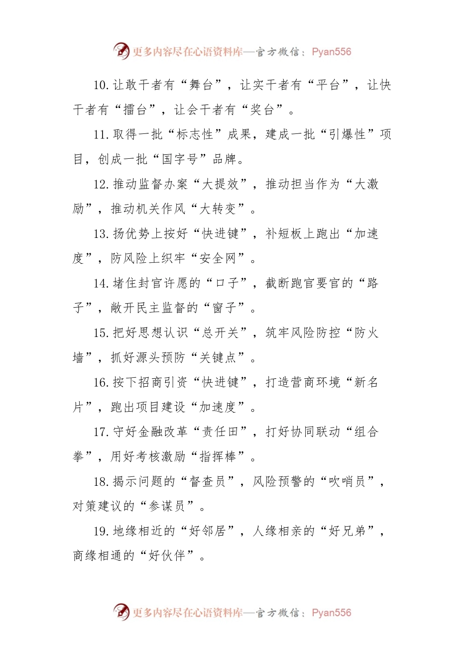 比喻修辞排比句金句（40组）.docx_第2页