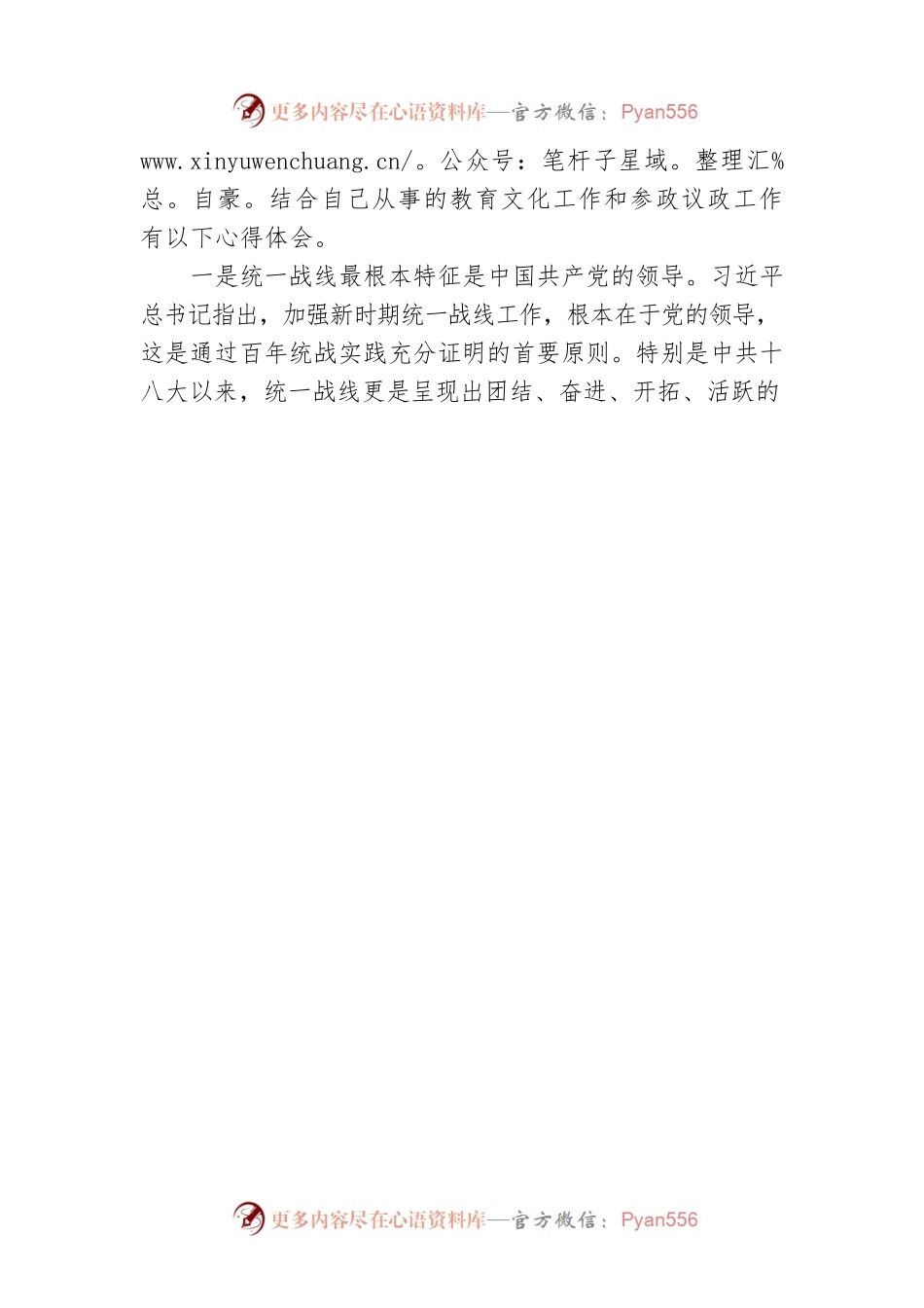 民盟四川省委副主委 蔡光洁：履职尽责 为新时代统战事业添砖加瓦 学习中央统战会议精神心得体会（20220825）.docx_第2页