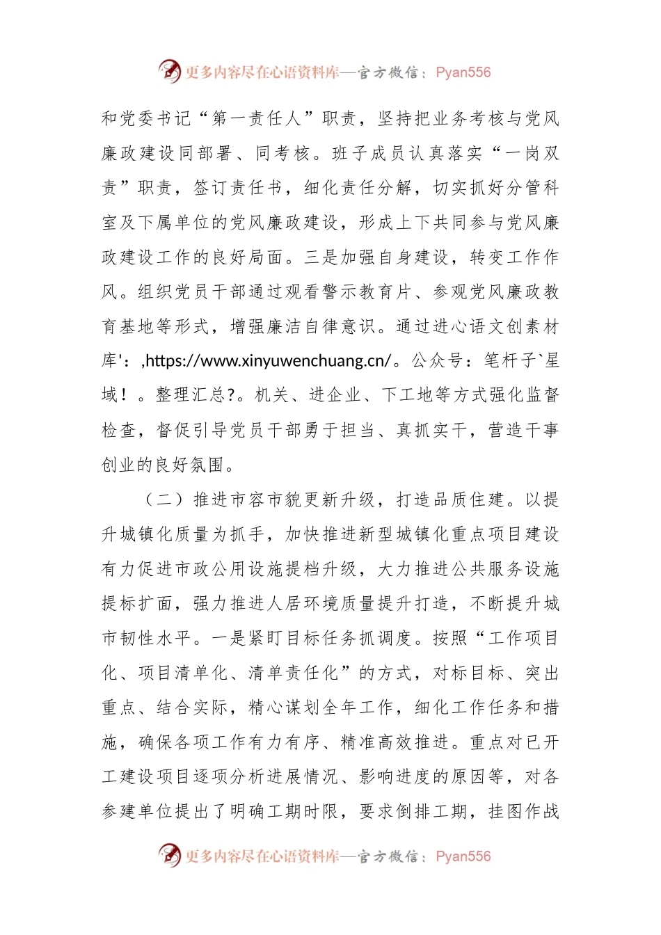 某区住房和城乡建设局在2023年上半年工作总结及下半年工作计划.docx_第2页