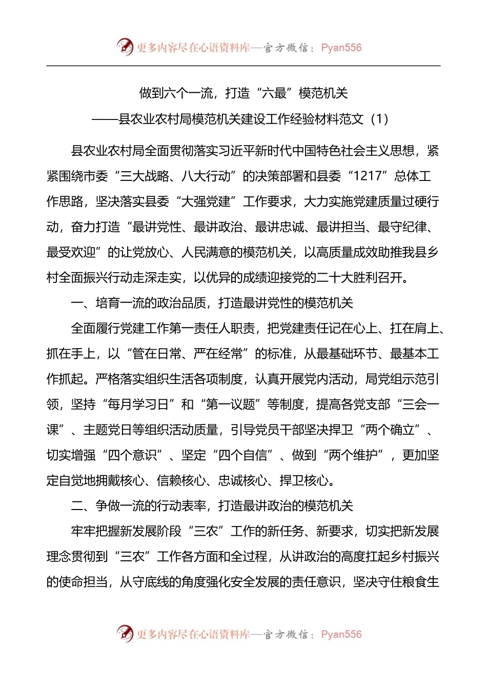 汇编464-模范机关建设工作经验材料-7篇.docx_第1页