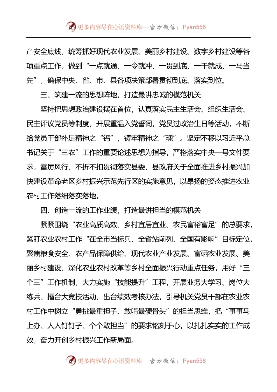 汇编464-模范机关建设工作经验材料-7篇.docx_第2页