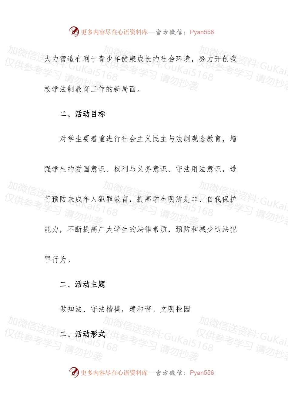 汇编1874-未成年人法制教育工作方案-5篇.docx_第2页