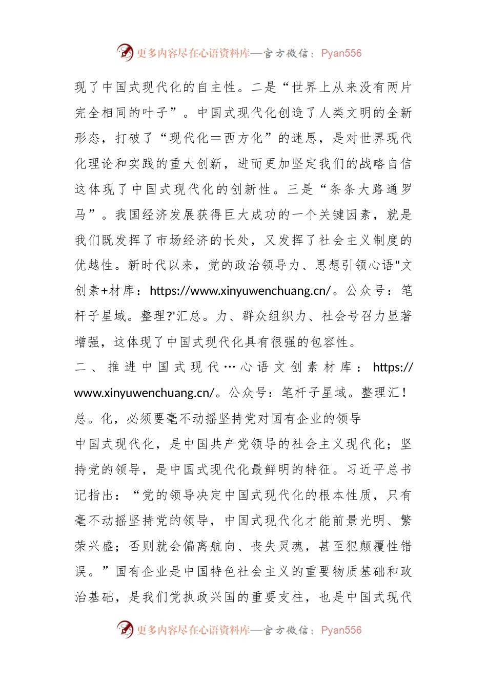 有关学习贯彻2023年（中国式现代化）主题教育读书班第四专题心得体会.docx_第2页