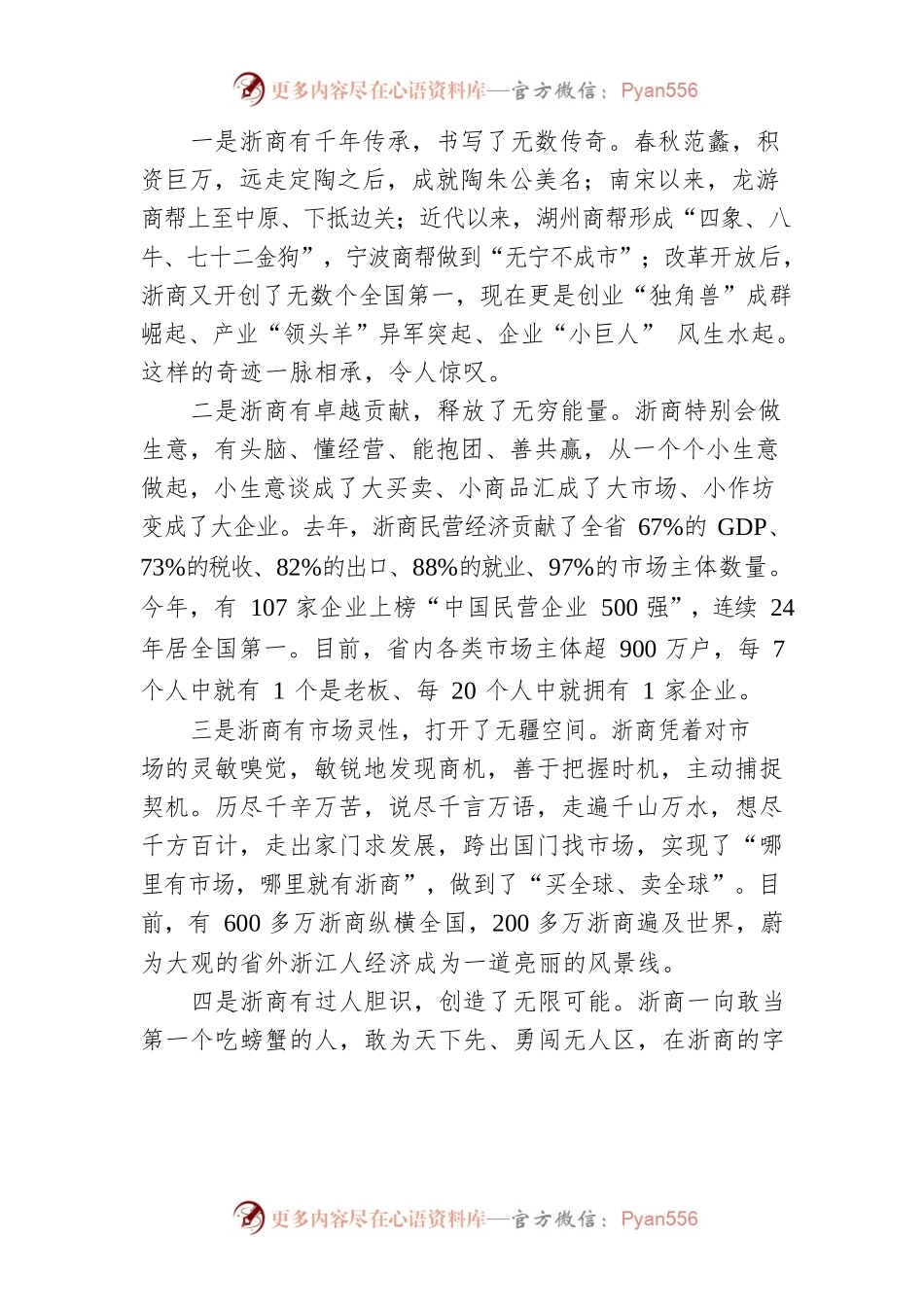 浙江省委书记易炼红：在第六届世界浙商大会开幕式上的讲话.docx_第2页