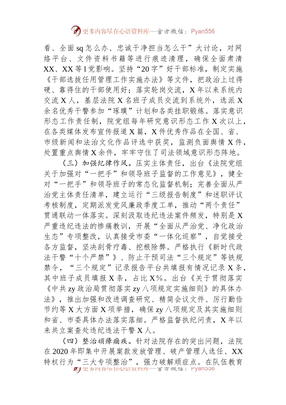 法院党组向省委政法委督察巡查组工作汇报提纲.docx_第2页