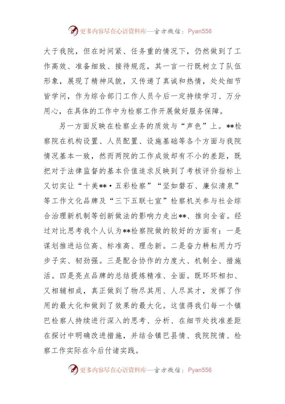 检察院干警交流学习心得体会.docx_第2页