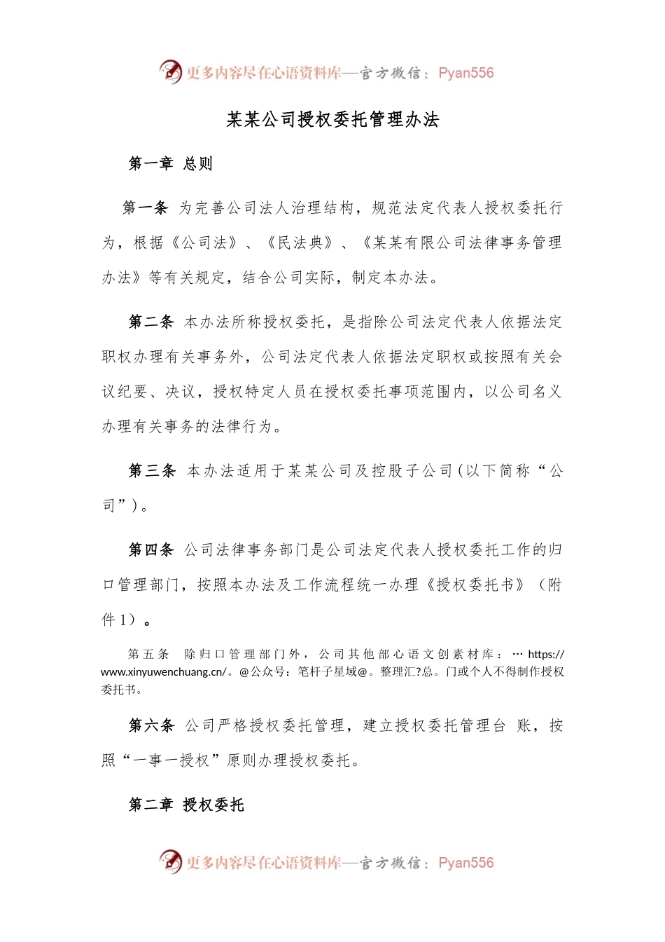 某某公司授权委托管理办法.docx_第1页