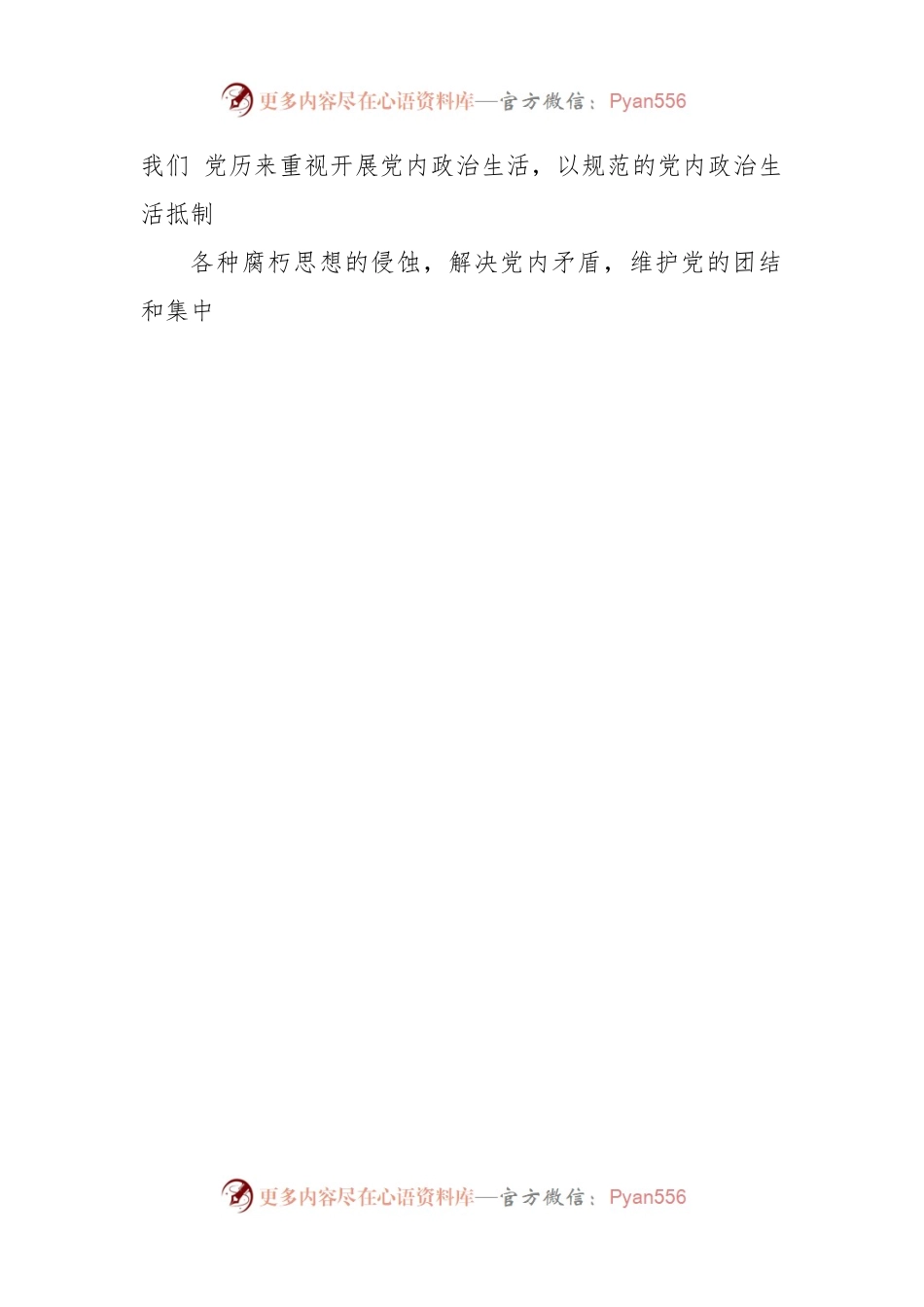 某某领导在参加2022年基层党支部专题组织生活会时的讲话.docx_第2页