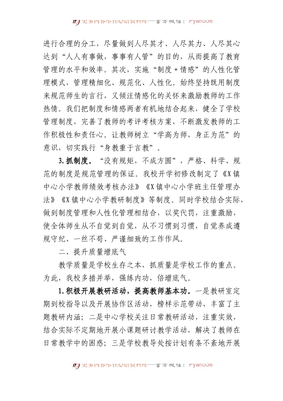 某县2023年教学工作总结表彰会议上的交流发言.docx_第2页