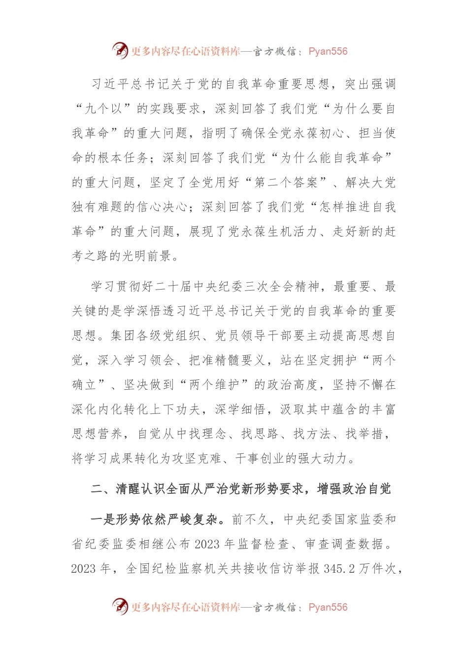 某集团党委书记在集团2024年党风廉政建设工作会上的讲话稿.docx_第2页