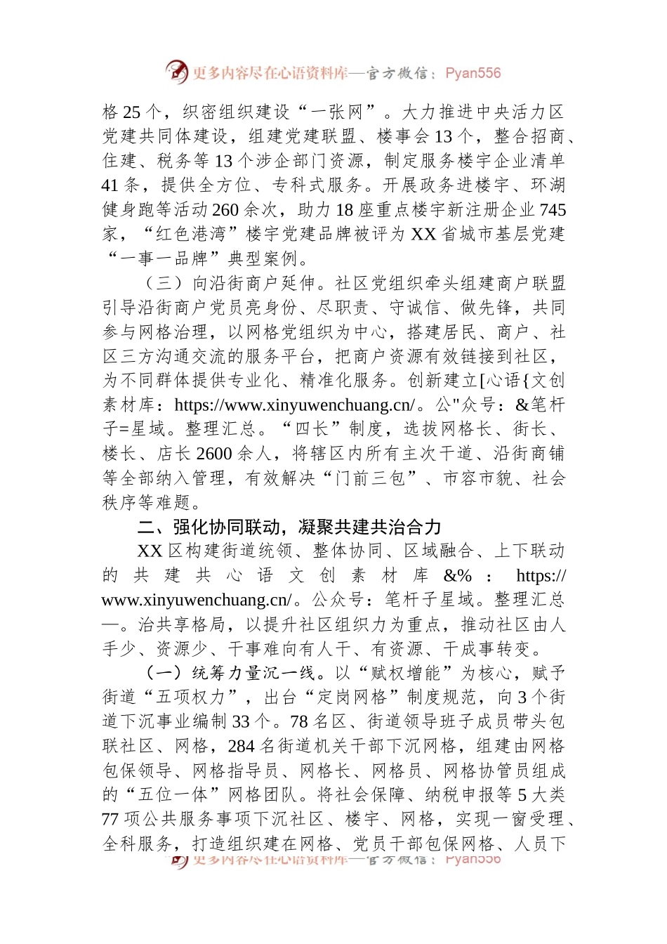 某区深化党建统领推动精致城市建设工作汇报.docx_第2页