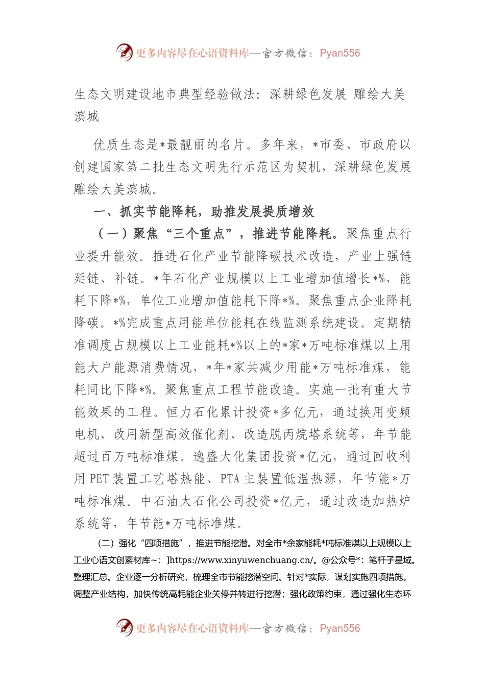 生态文明建设地市典型经验做法：深耕绿色发展+雕绘大美滨城.docx_第1页
