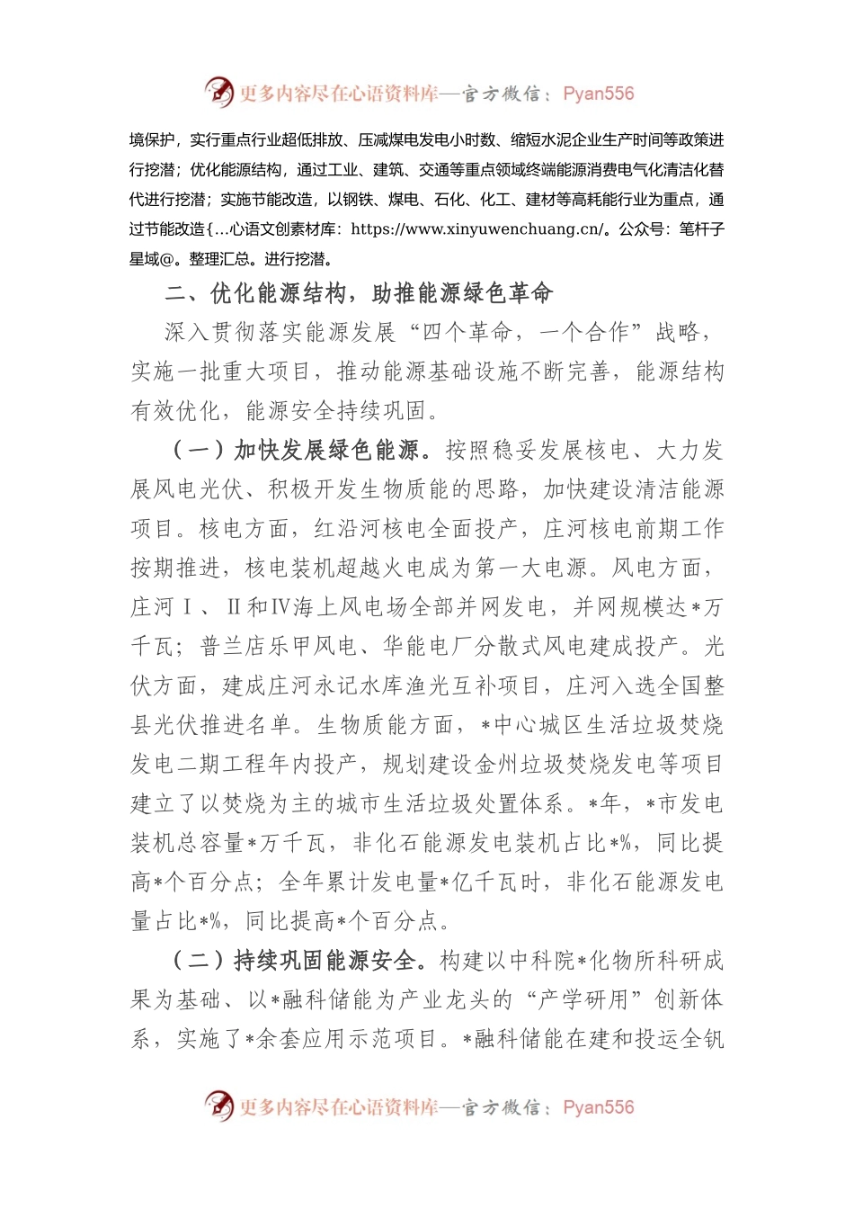 生态文明建设地市典型经验做法：深耕绿色发展+雕绘大美滨城.docx_第2页