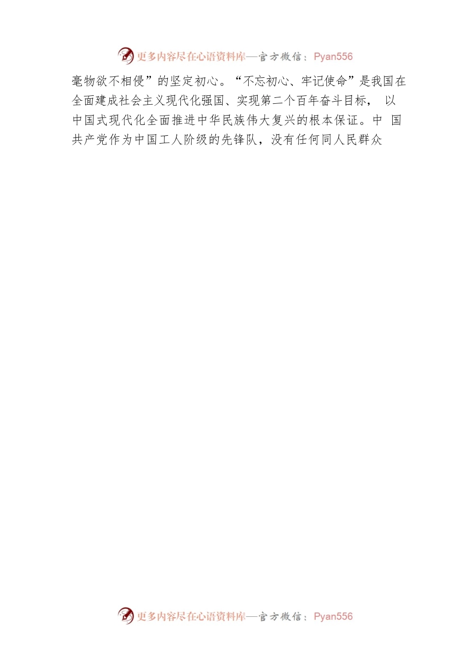 牢记“三个务必”永葆“赶考”姿态座谈会发言.docx_第2页