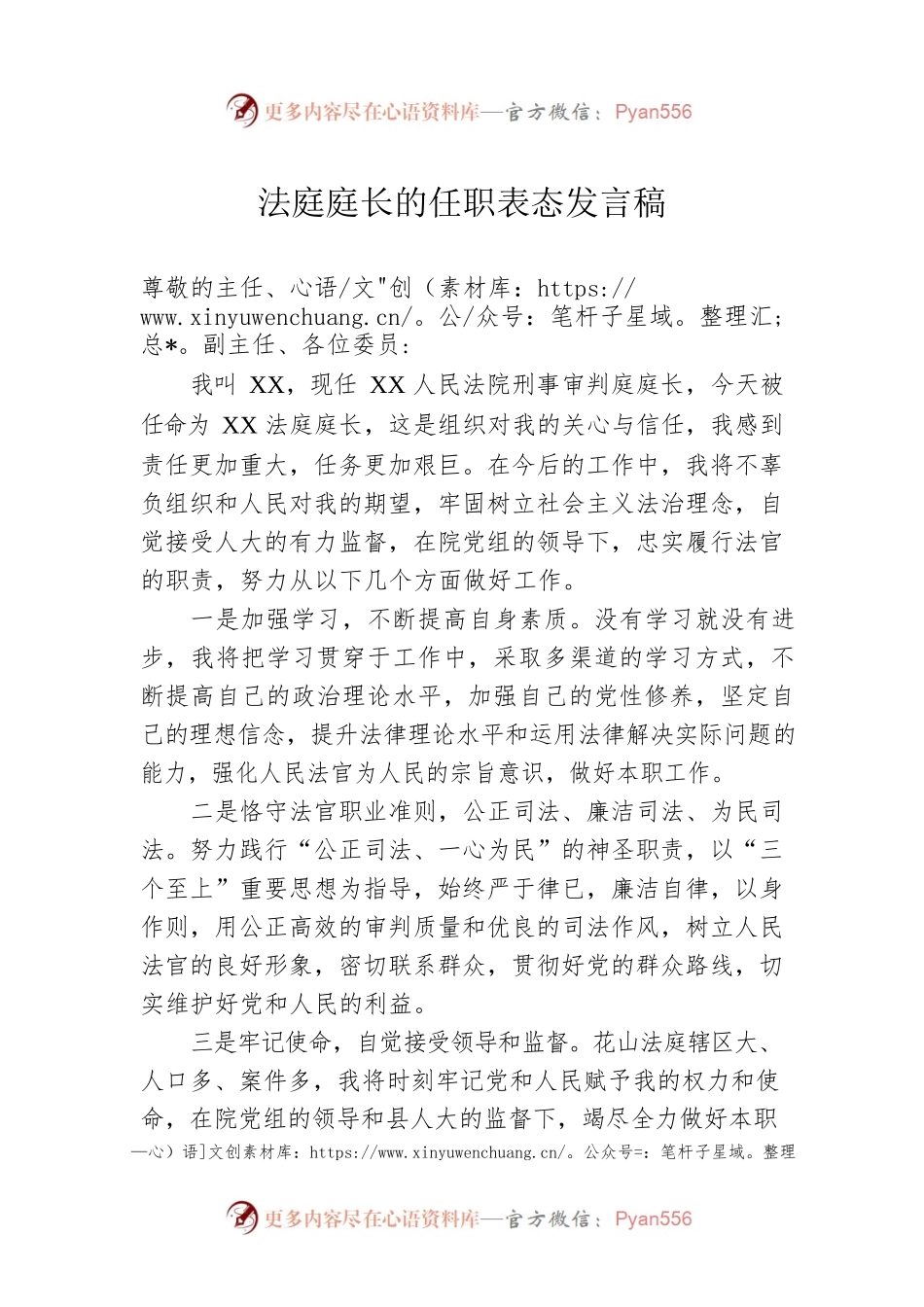 法庭庭长的任职表态发言稿.docx_第1页