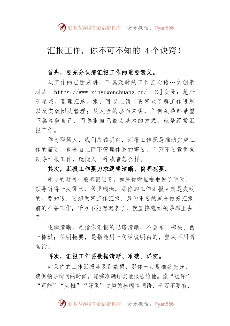 汇报工作，你不可不知的4个诀窍！.docx_第1页
