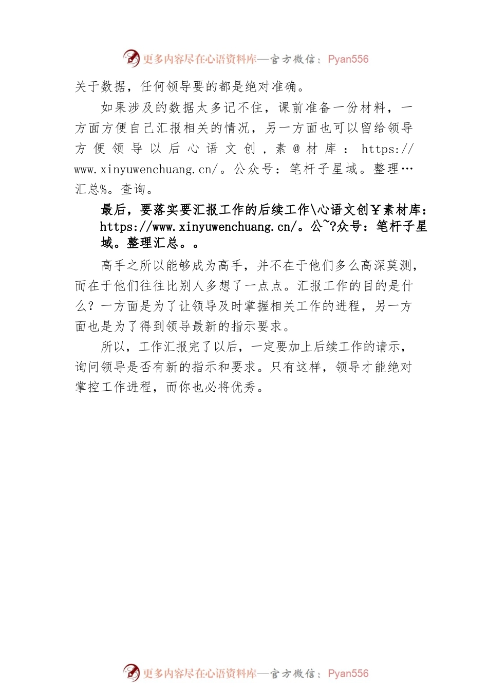 汇报工作，你不可不知的4个诀窍！.docx_第2页