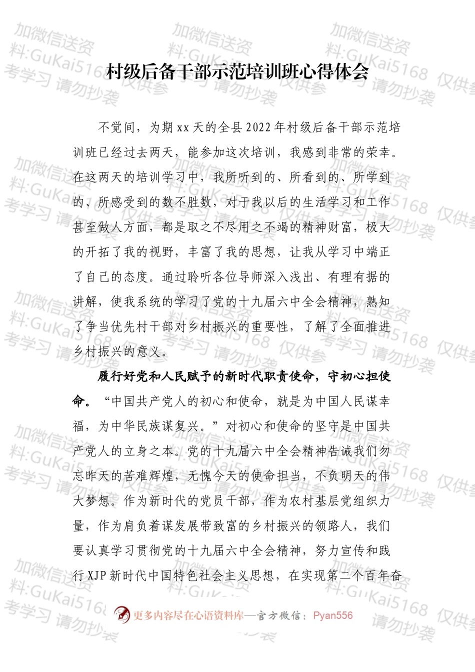 村级干部示范培训班心得体会汇编（12篇）.docx_第2页