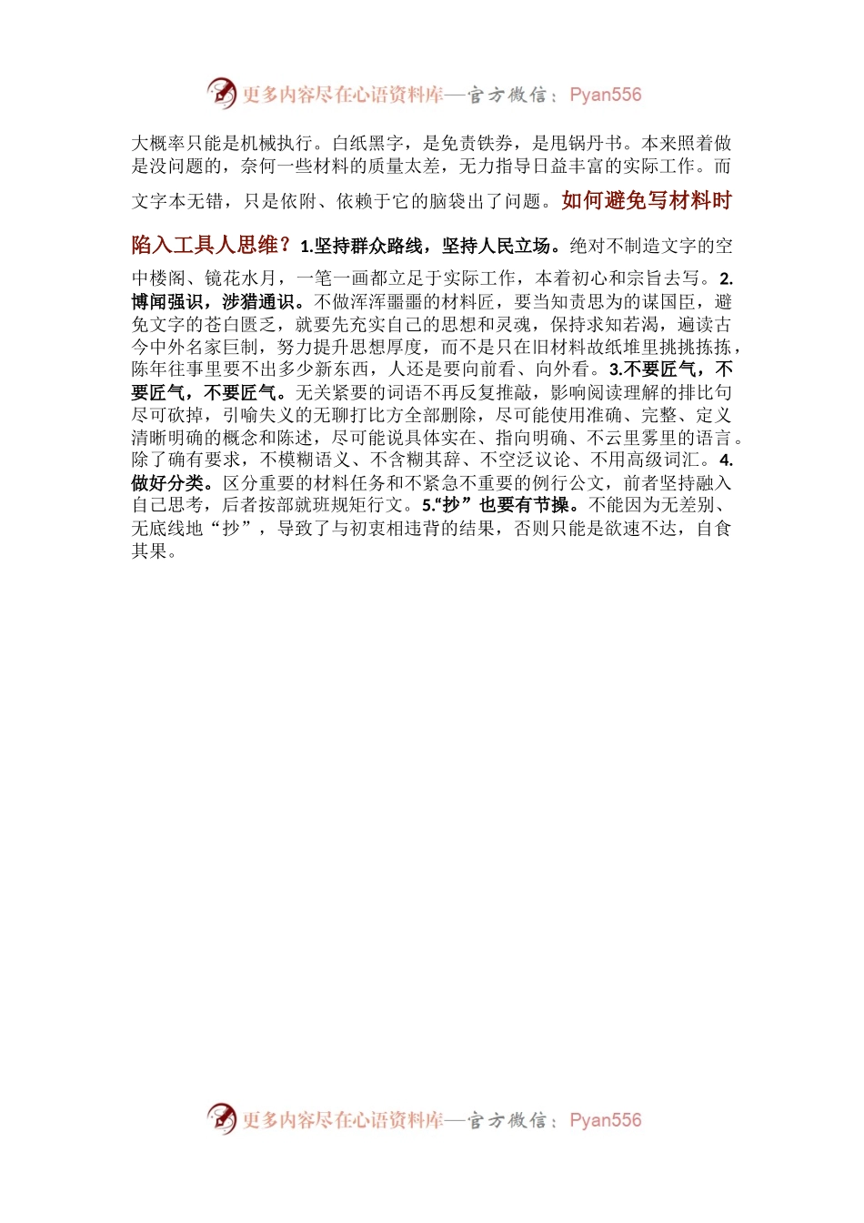 注意！写材料千万不能陷入“工具人”思维.docx_第2页