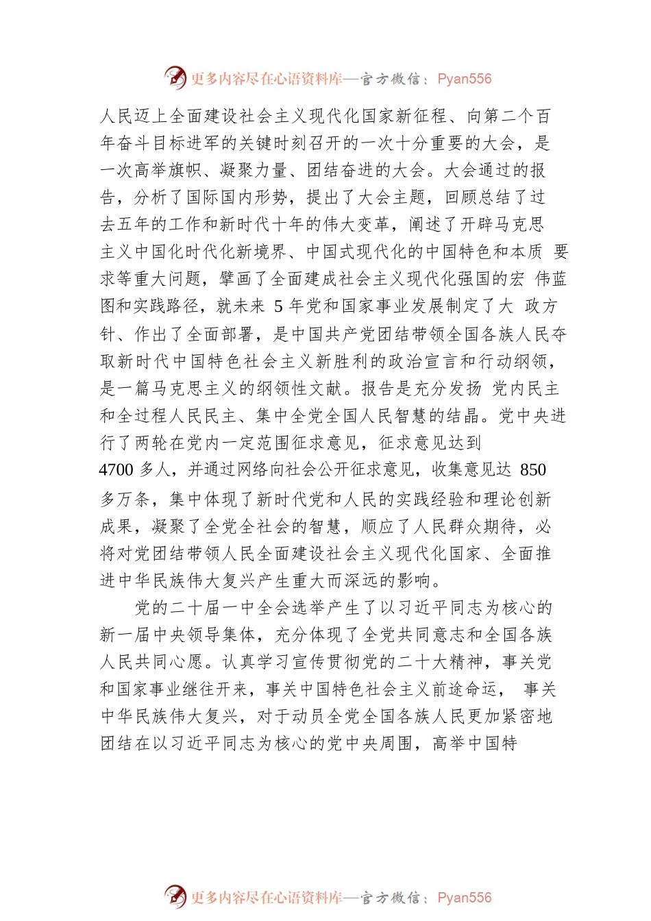 生态环境系统宣讲提纲.docx_第2页