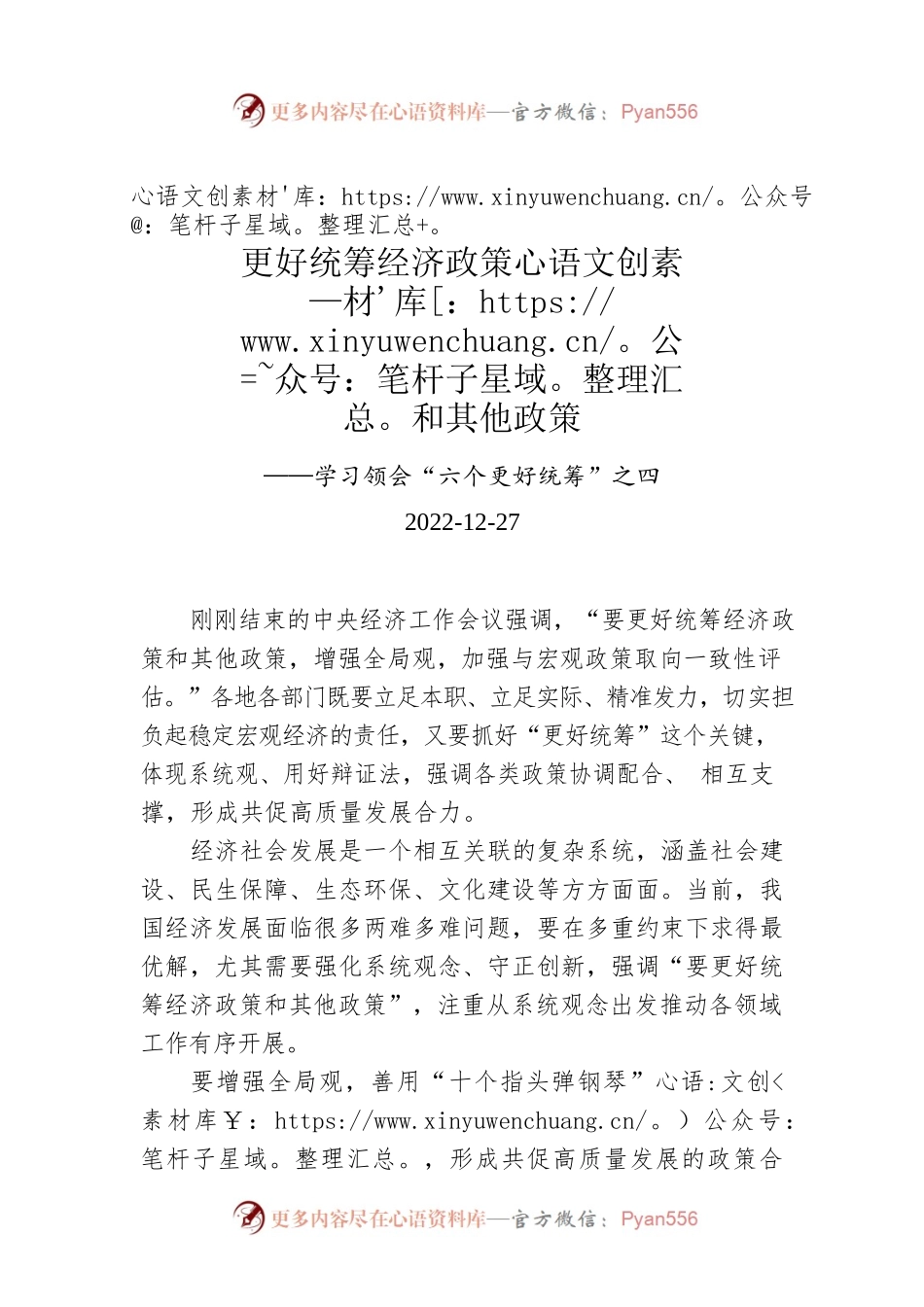 更好统筹经济政策和其他政策——学习领会“六个更好统筹”之四　.docx_第1页