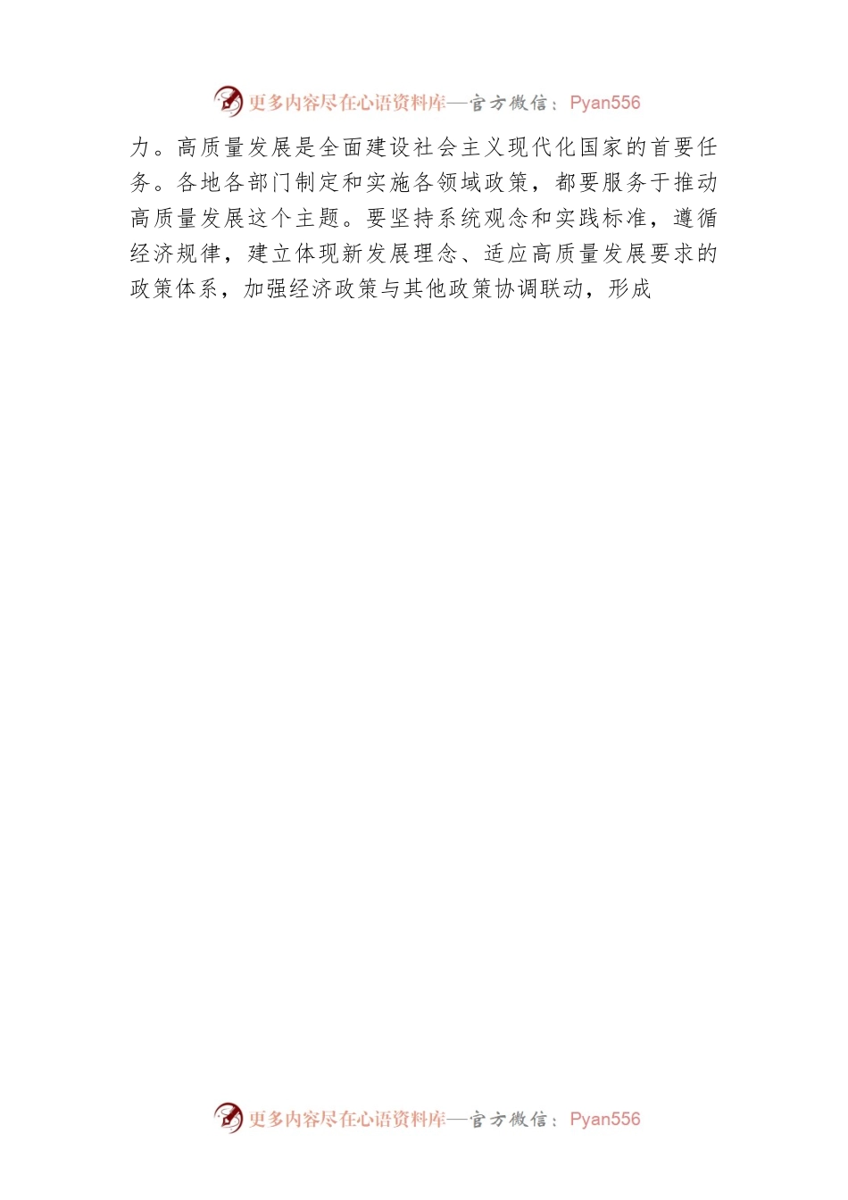 更好统筹经济政策和其他政策——学习领会“六个更好统筹”之四　.docx_第2页