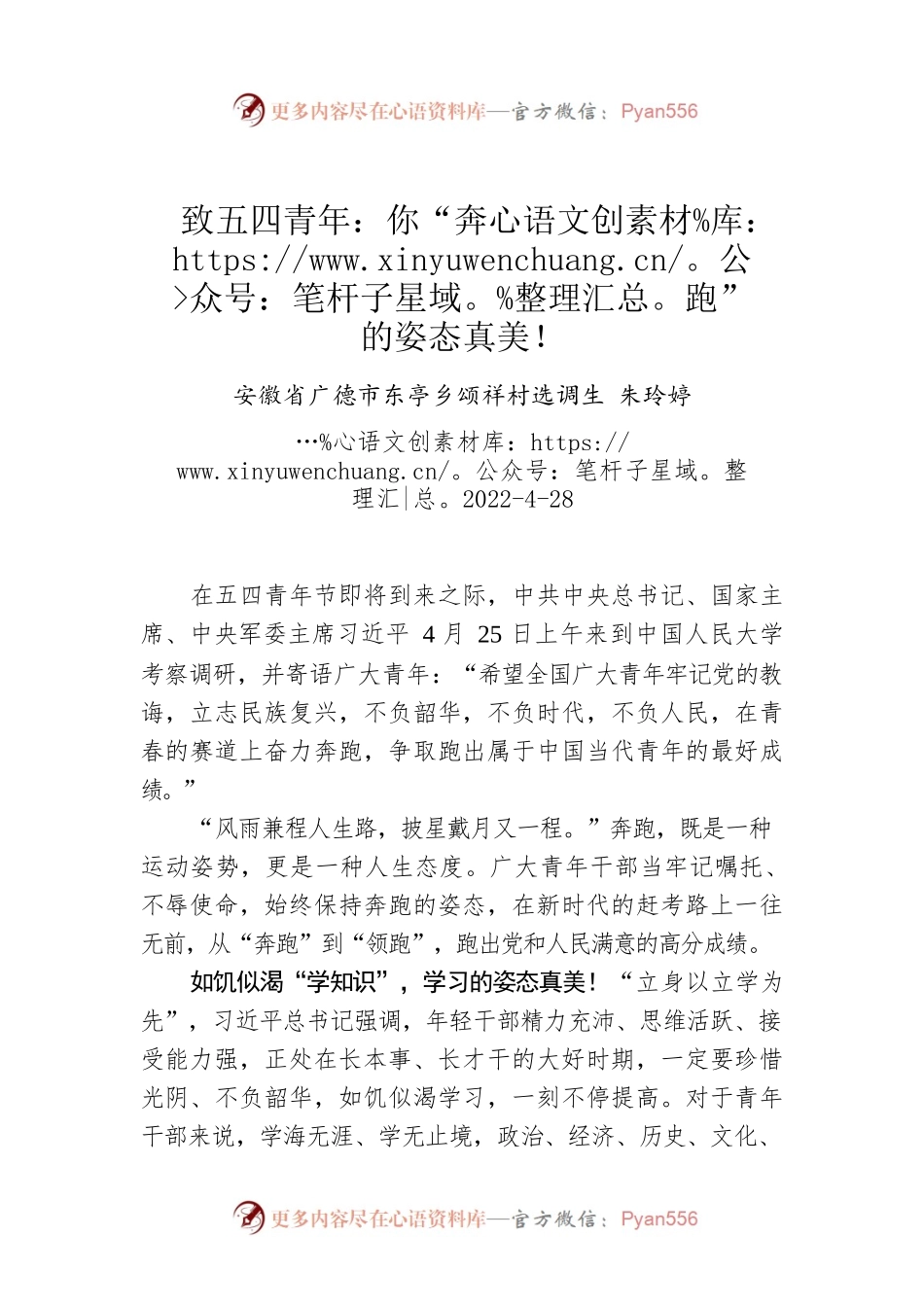 朱玲婷：致五四青年：你“奔跑”的姿态真美！.docx_第1页