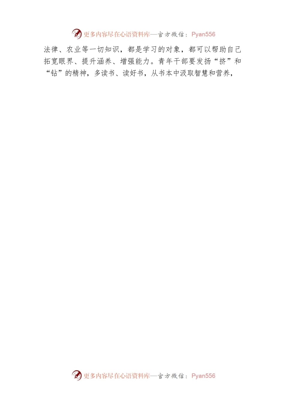朱玲婷：致五四青年：你“奔跑”的姿态真美！.docx_第2页