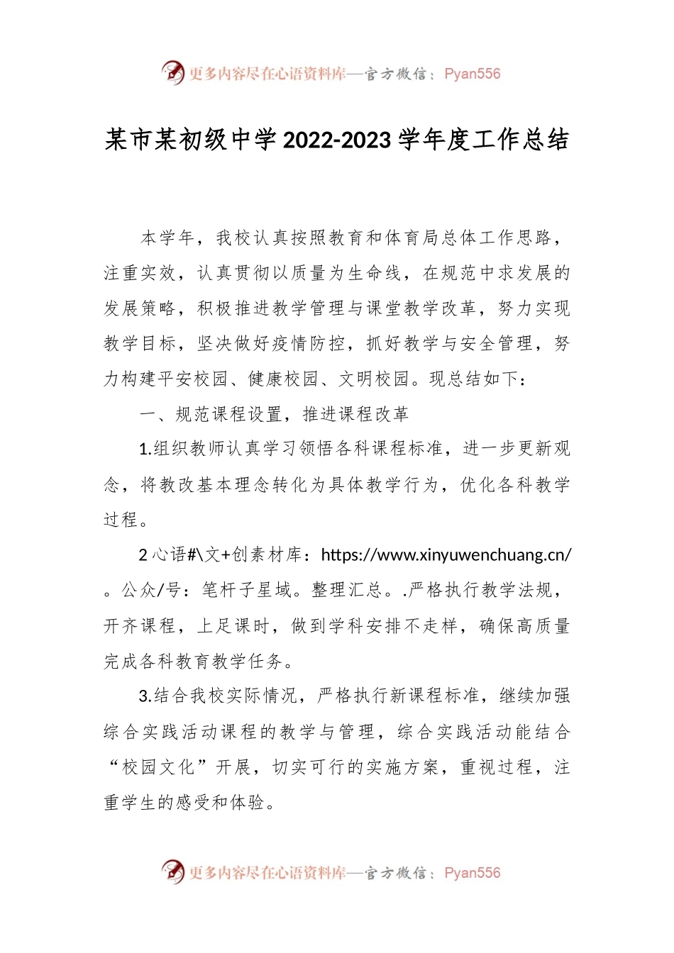 某市某初级中学2022-2023学年度工作总结.docx_第1页