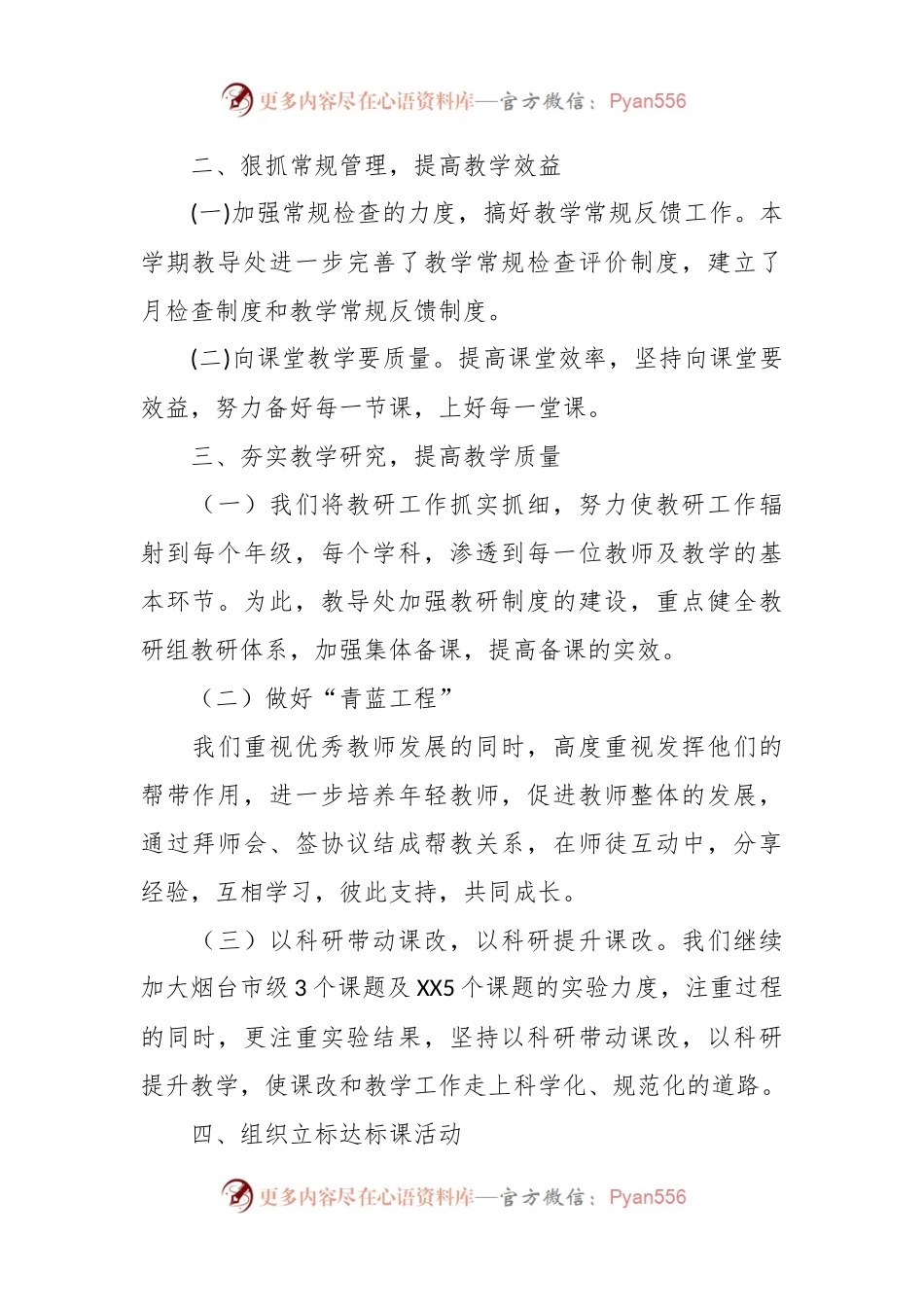 某市某初级中学2022-2023学年度工作总结.docx_第2页