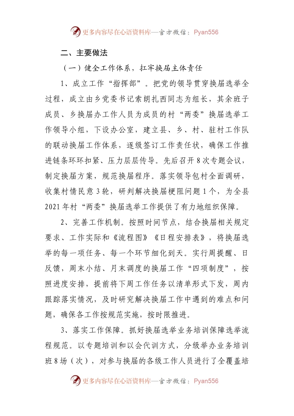 村两委换届工作总结.docx_第2页