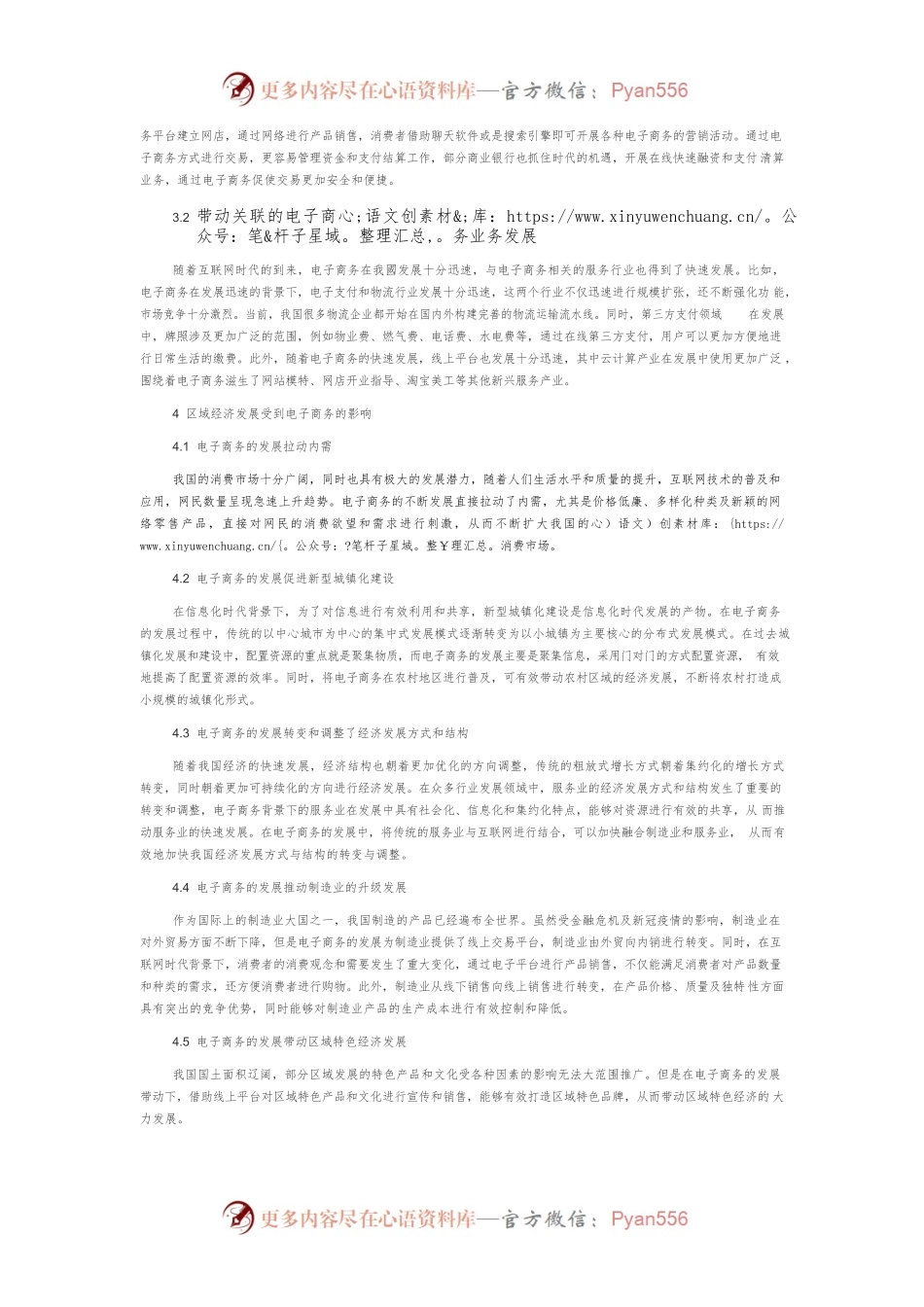 电子商务对区域经济发展的作用.docx_第2页