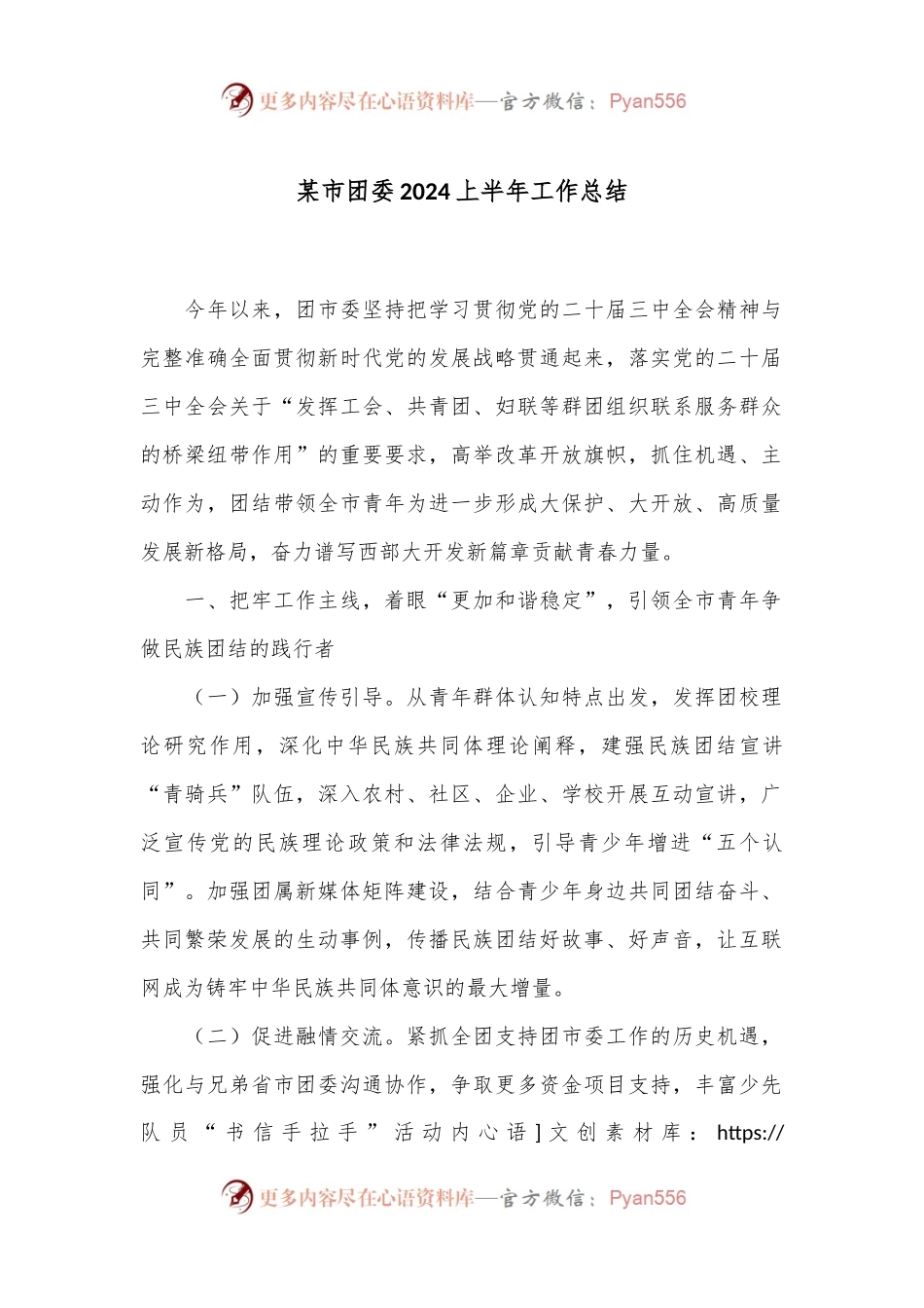 某市团委2024上半年工作总结.docx_第1页