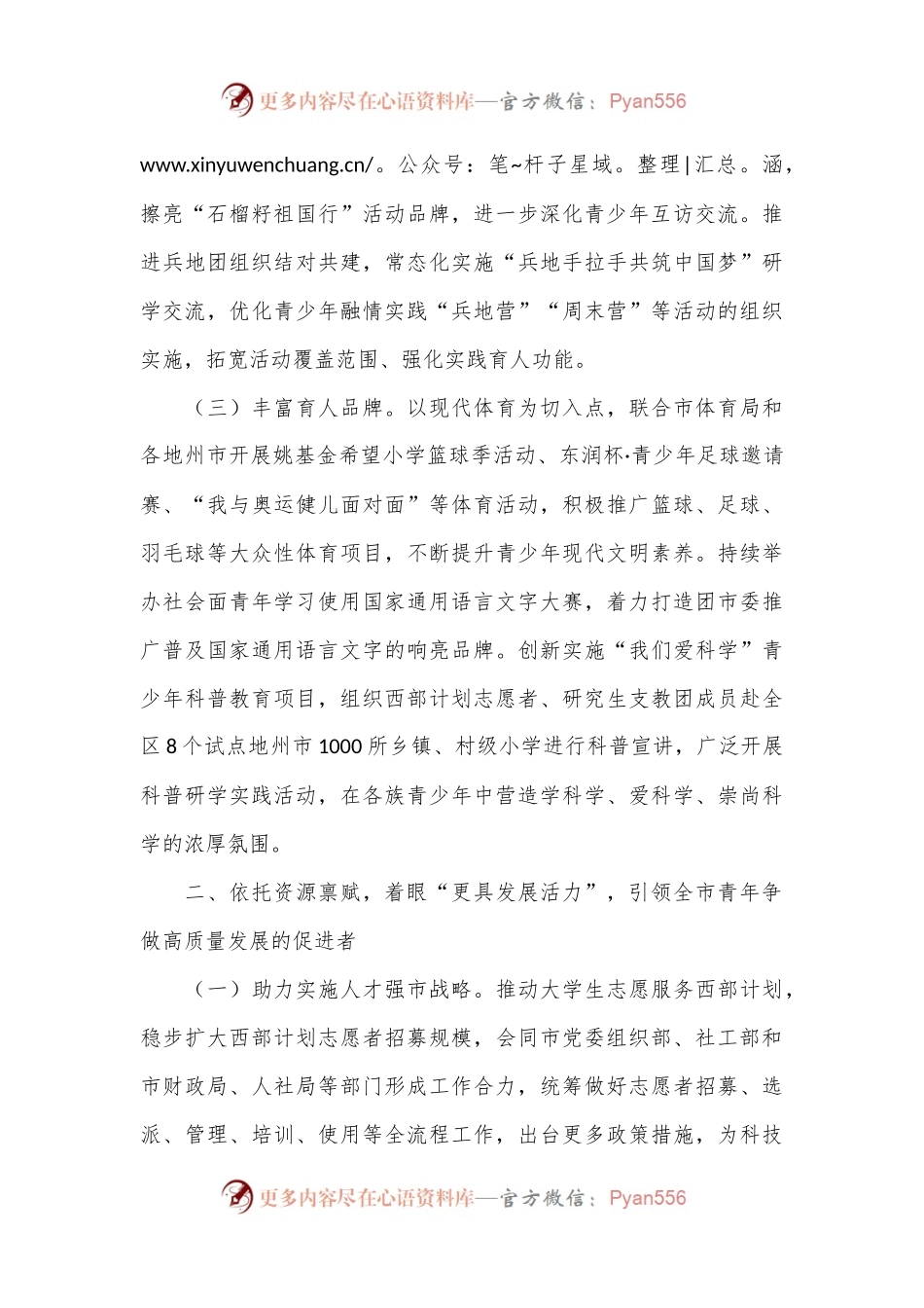 某市团委2024上半年工作总结.docx_第2页