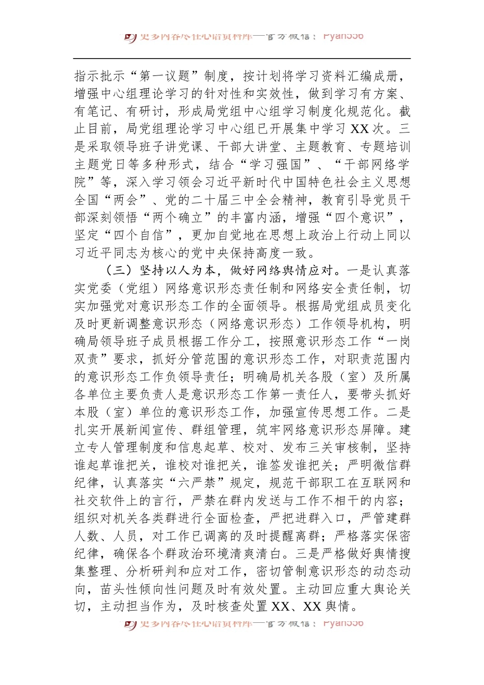 某局2024年度意识形态工作开展情况汇报.docx_第2页