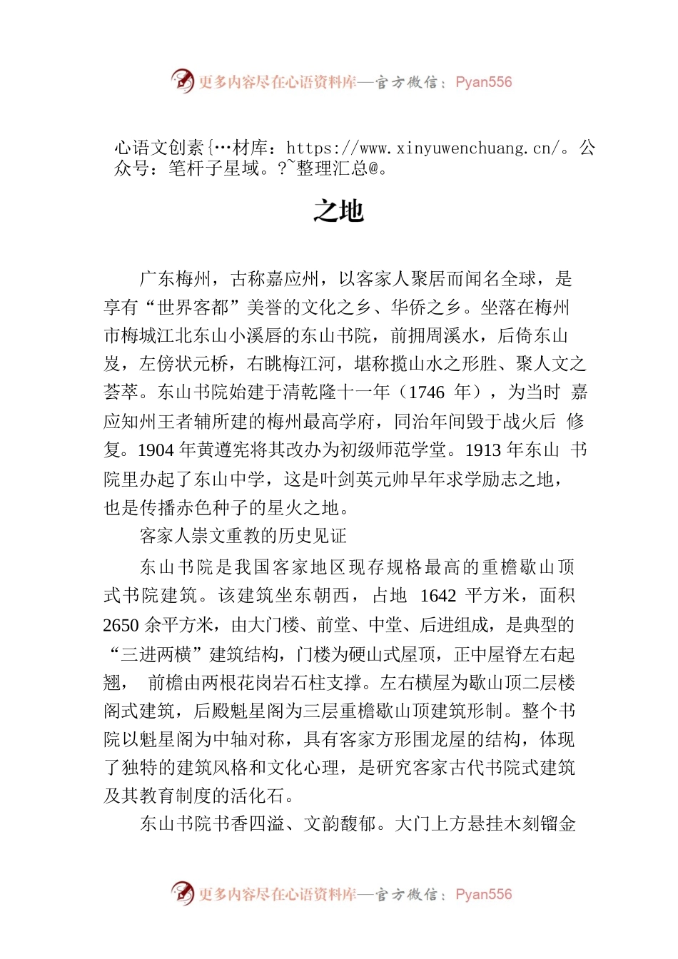 梅州东山书院：叶剑英元帅早年求学励志之地.docx_第1页