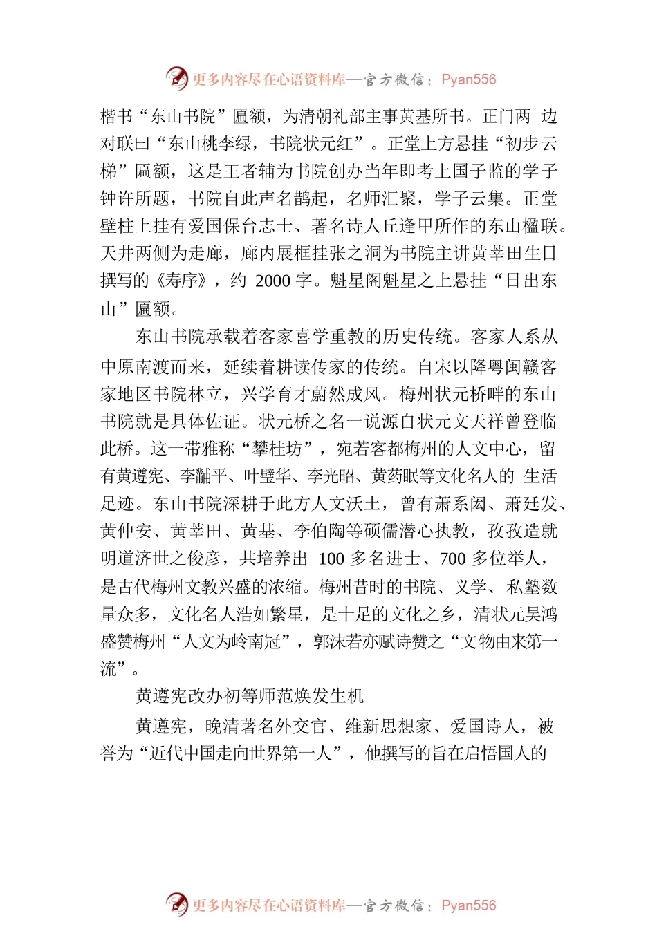 梅州东山书院：叶剑英元帅早年求学励志之地.docx_第2页