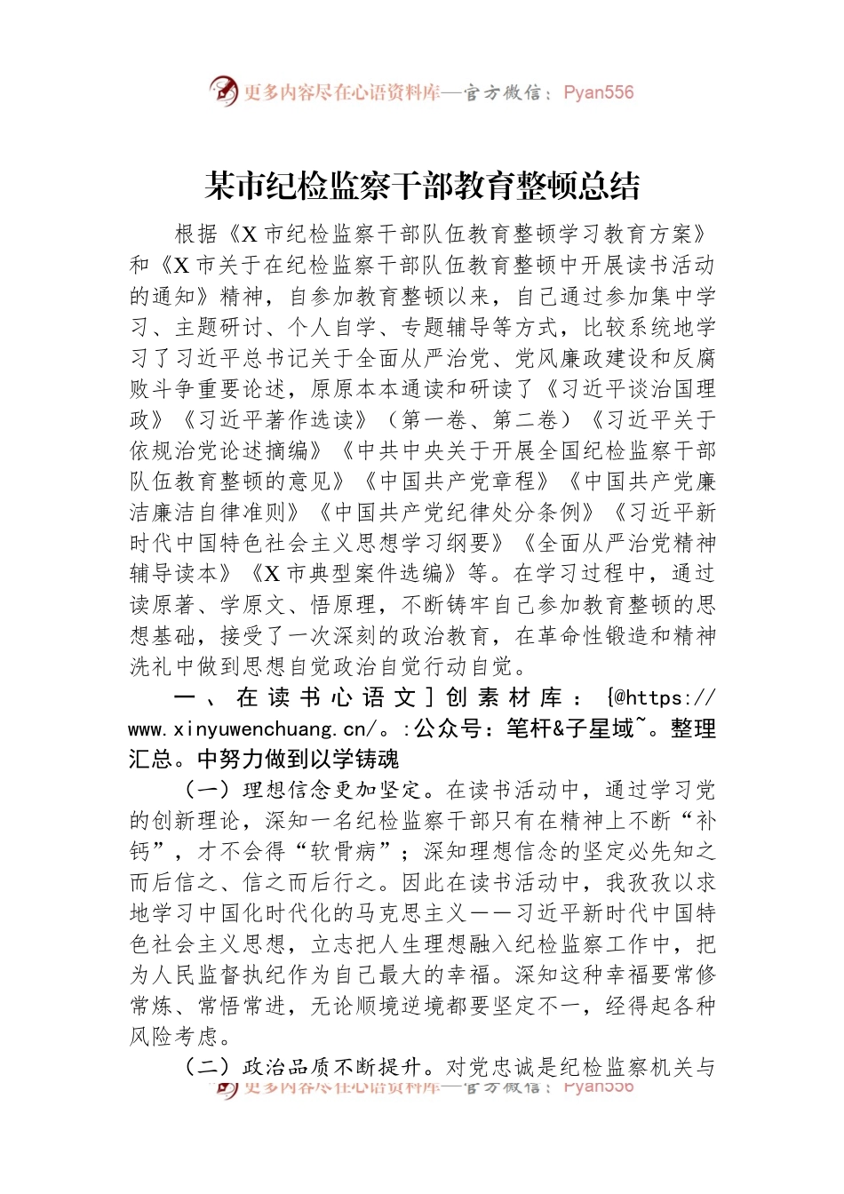 某市纪检监察干部教育整顿总结.docx_第1页