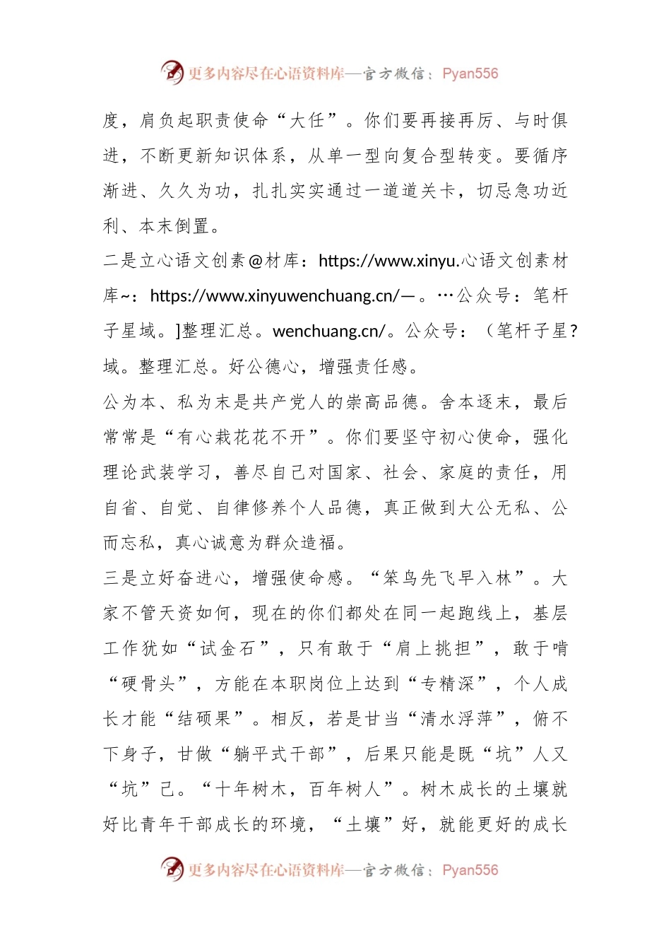 某局长在局2023年青年干部培养开班仪式上的讲话.docx_第2页