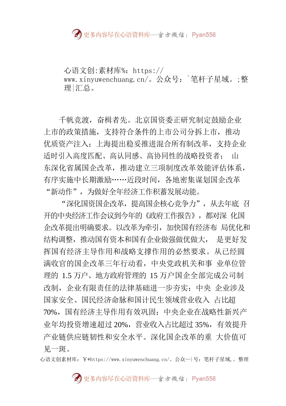 用改革为国企核心竞争力“赋能”.docx_第1页