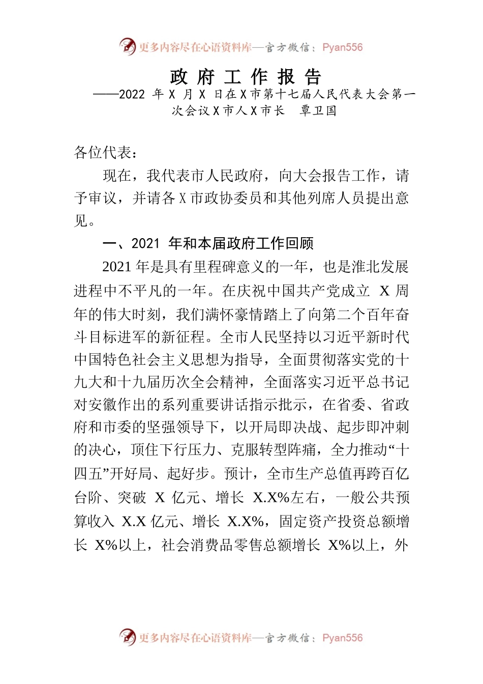 某市2022年政府工作报告(12).docx_第1页