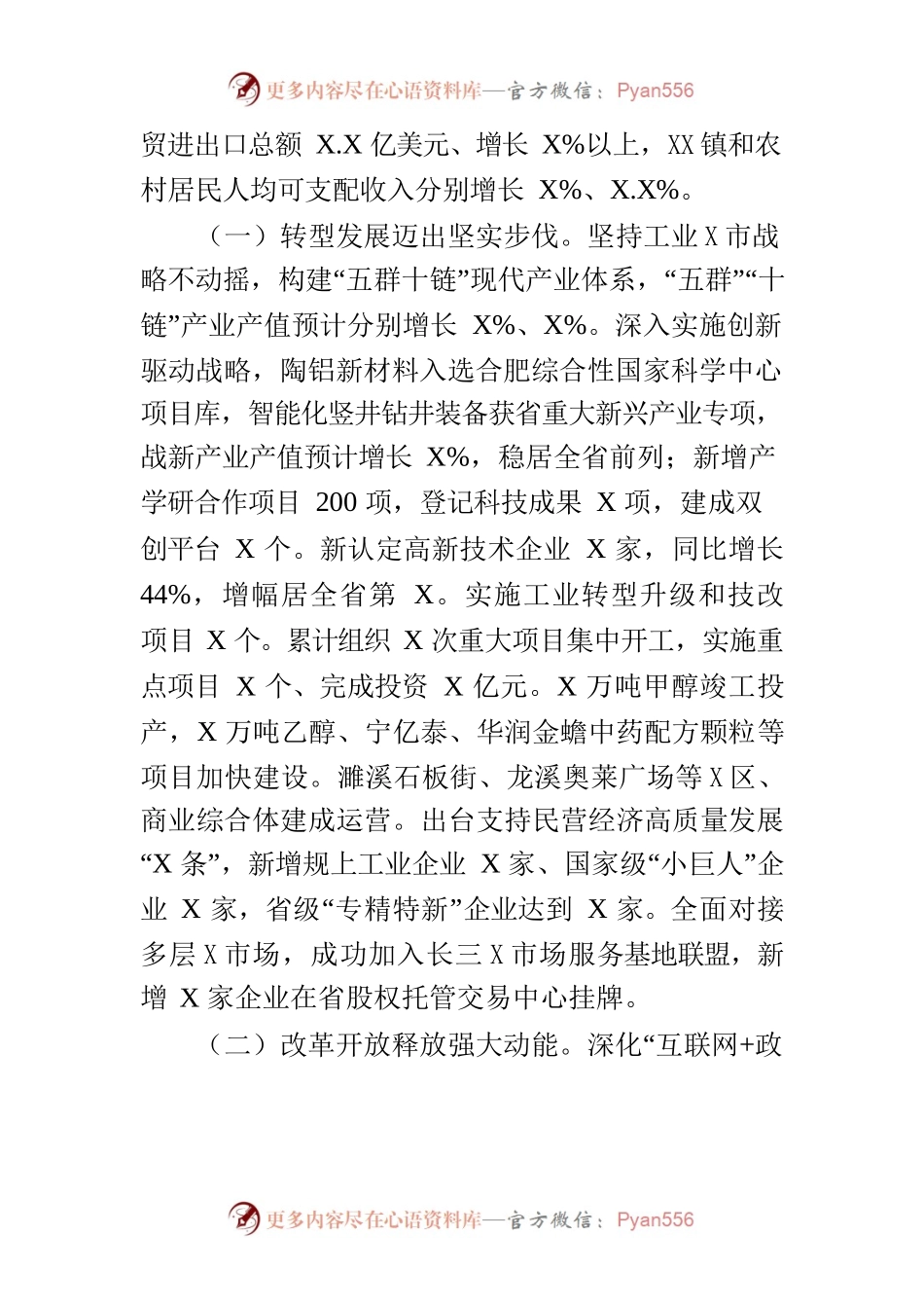 某市2022年政府工作报告(12).docx_第2页