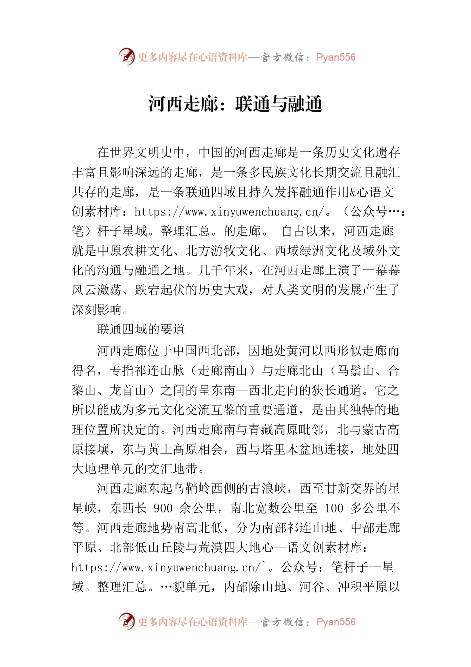 河西走廊：联通与融通.docx_第1页
