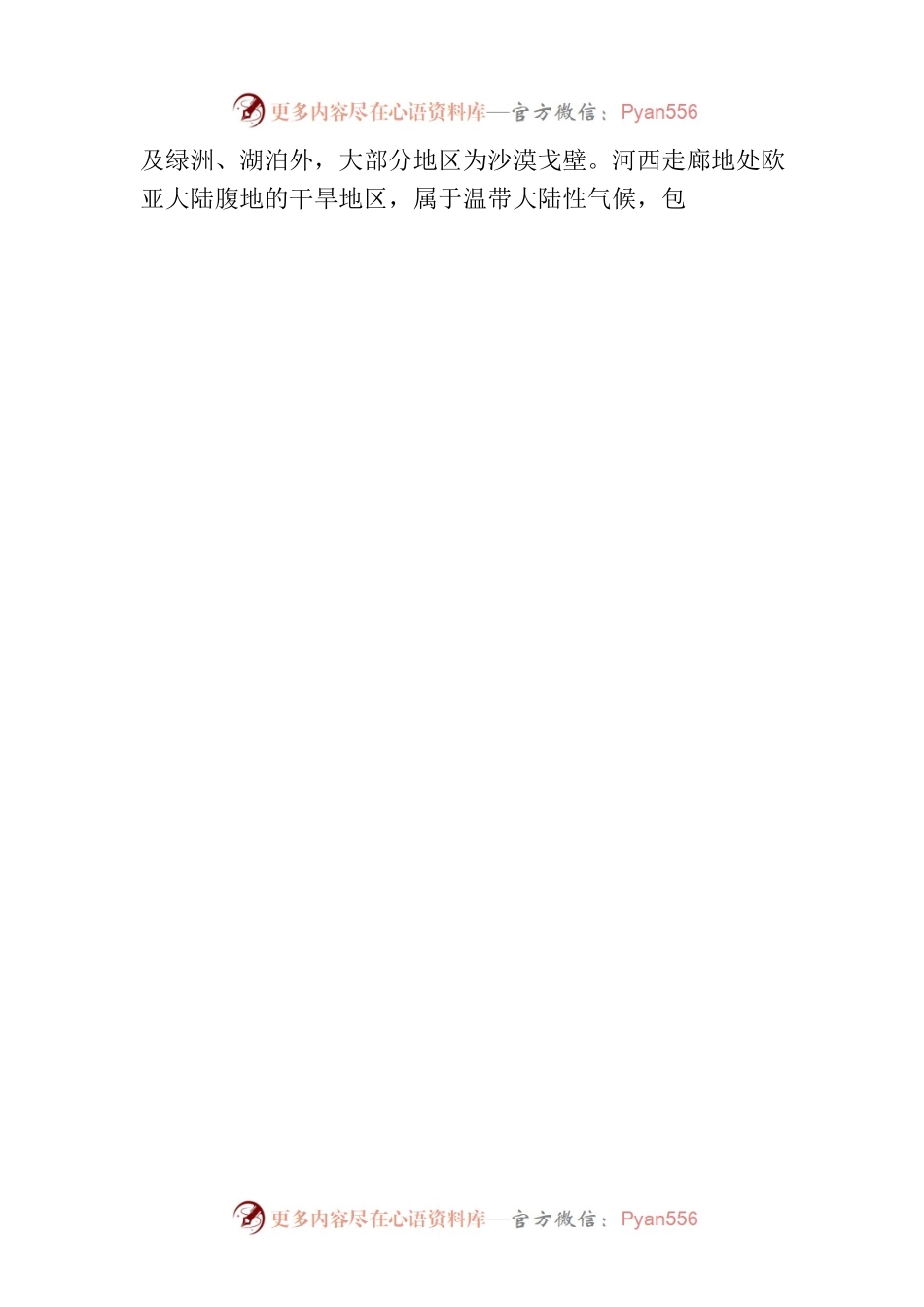 河西走廊：联通与融通.docx_第2页