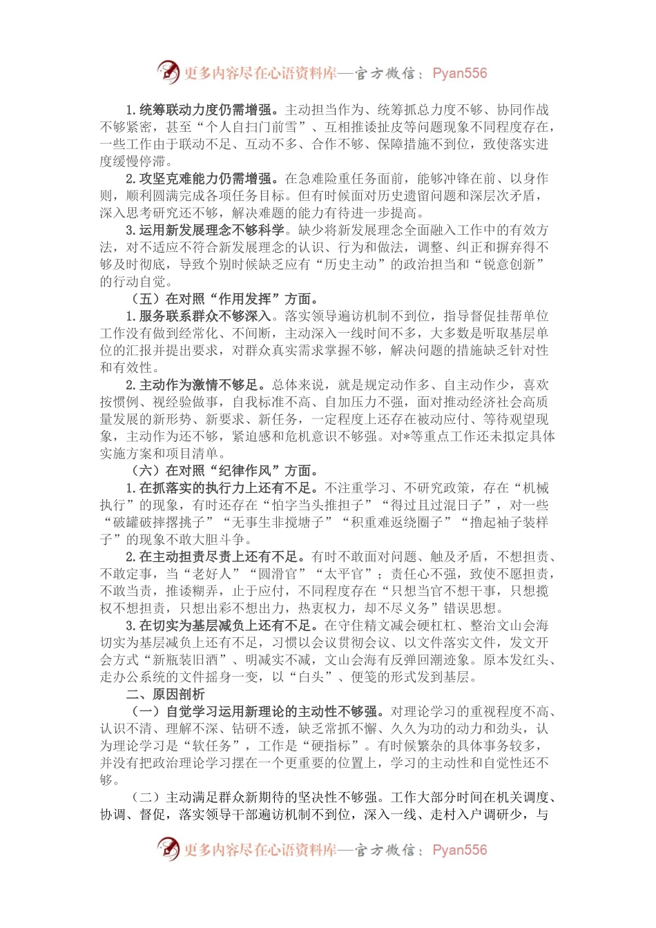 机关党支部书记组织生活会个人发言提纲.docx_第2页