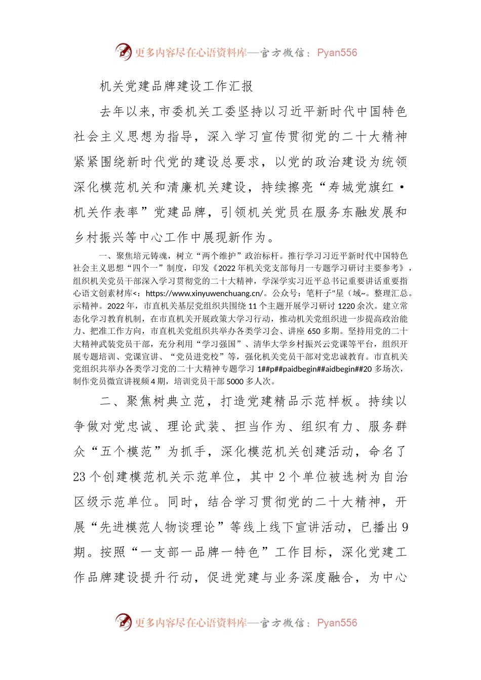 机关党建品牌建设工作汇报.docx_第1页